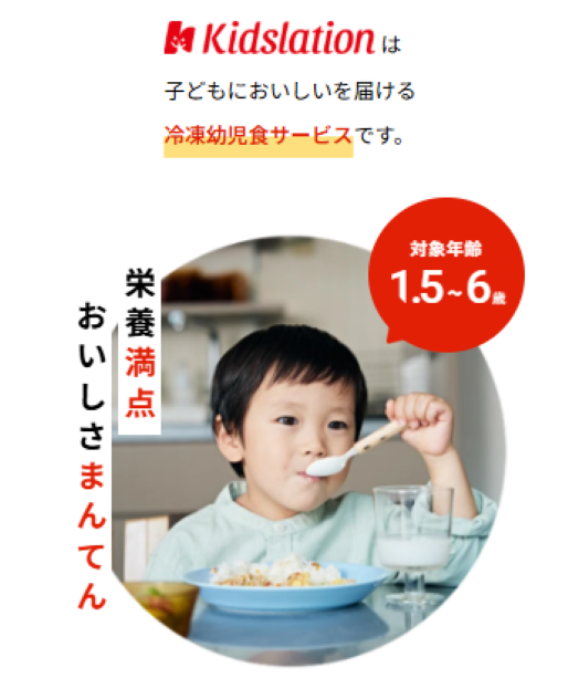 キッズレーション比較表バナー