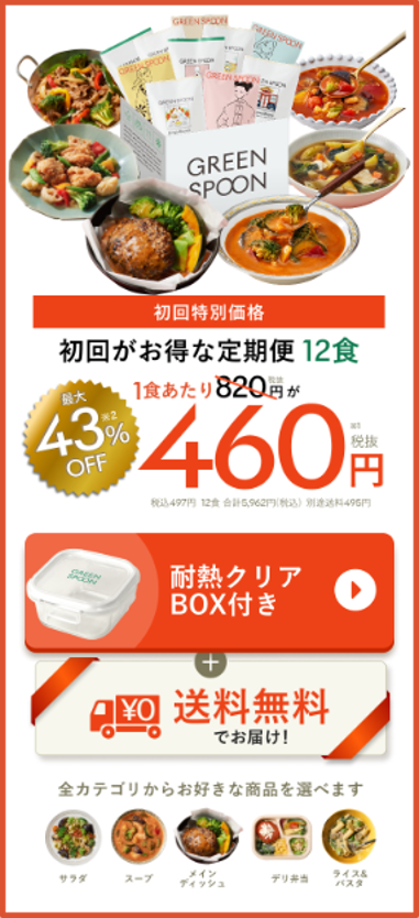 GREEN SPOONバナー➁