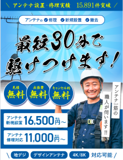 アンテナドクターバナー