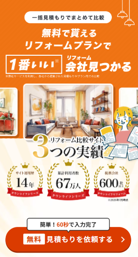 タウンライフリフォームの公式TOPページ