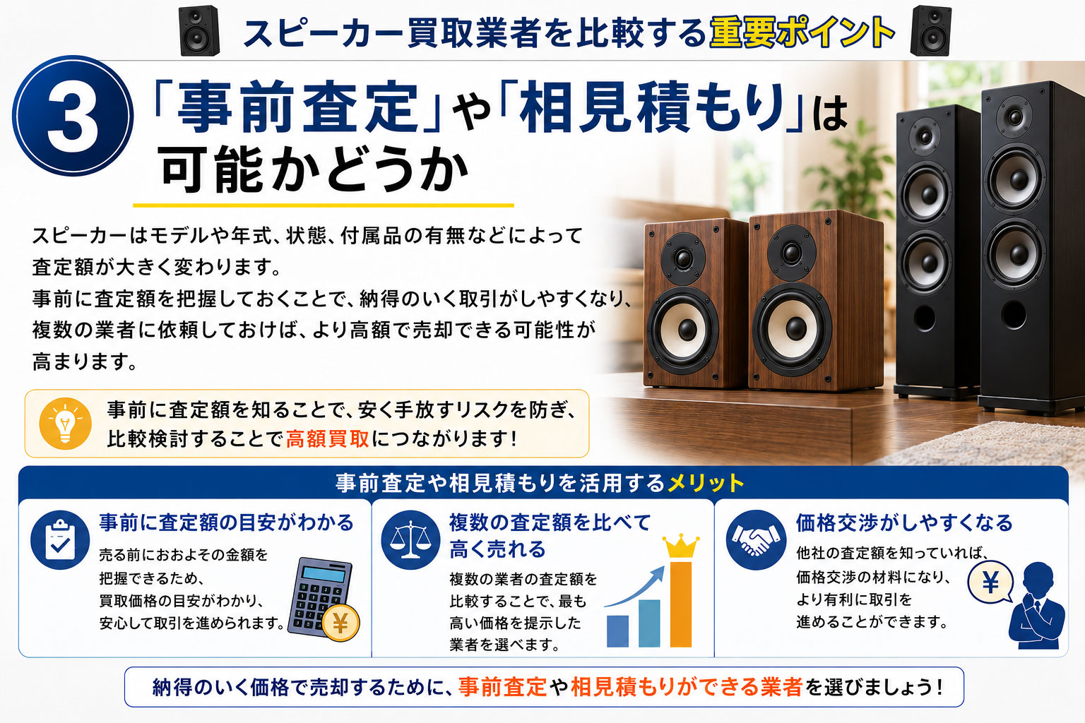 スピーカー買取業者の選び方➂