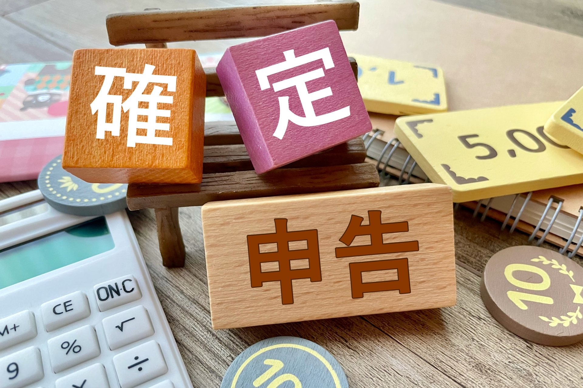 確定申告のイメージ図