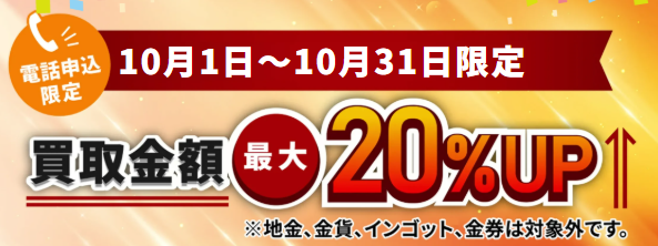 まねきやキャンペーン