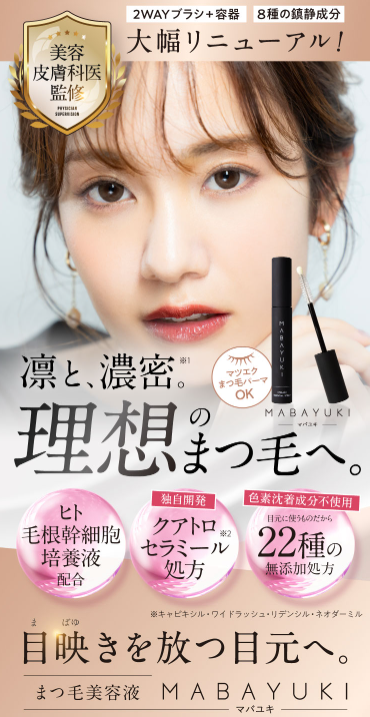 マバユキ公式画像