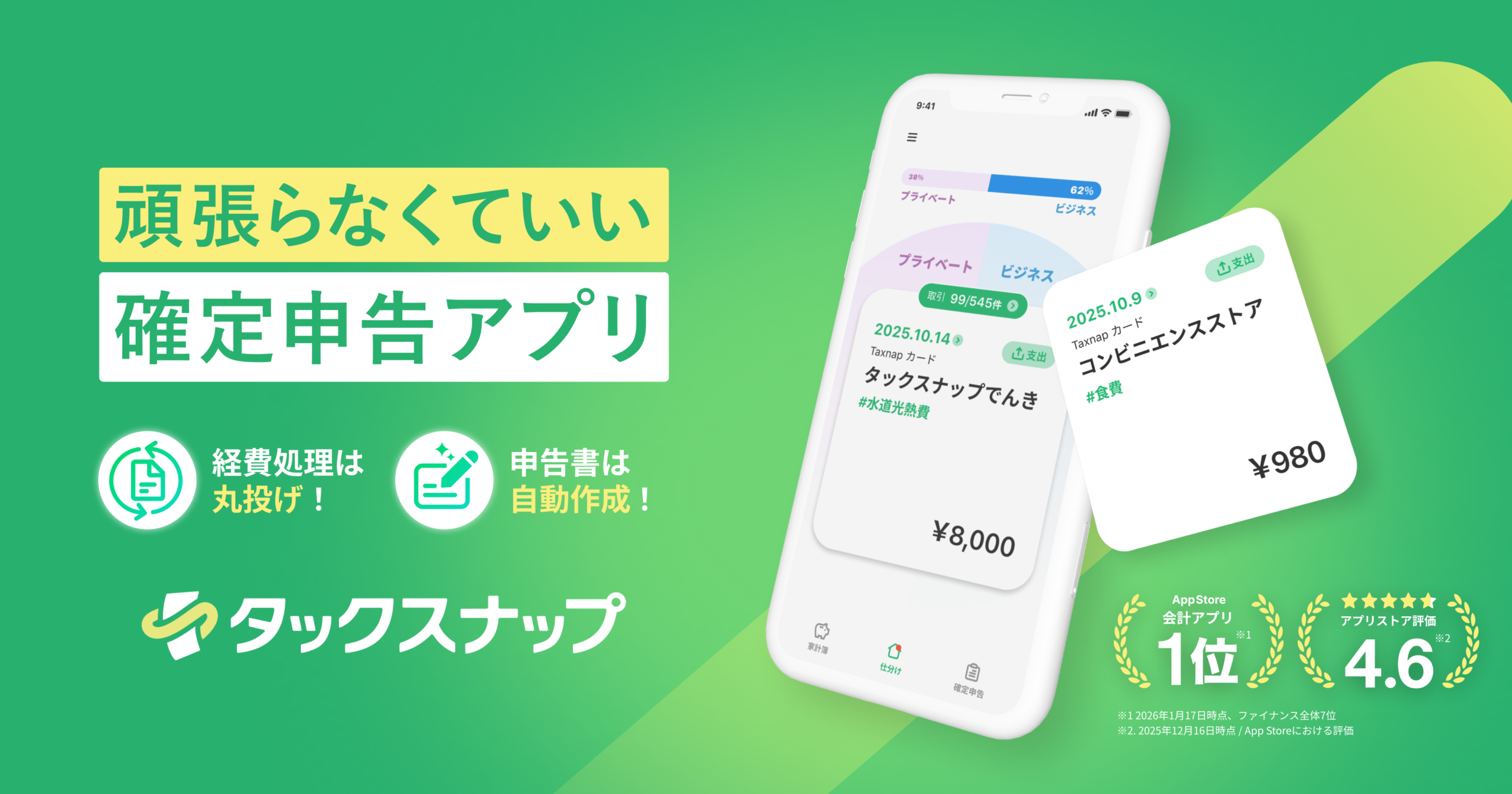 タックスナップ