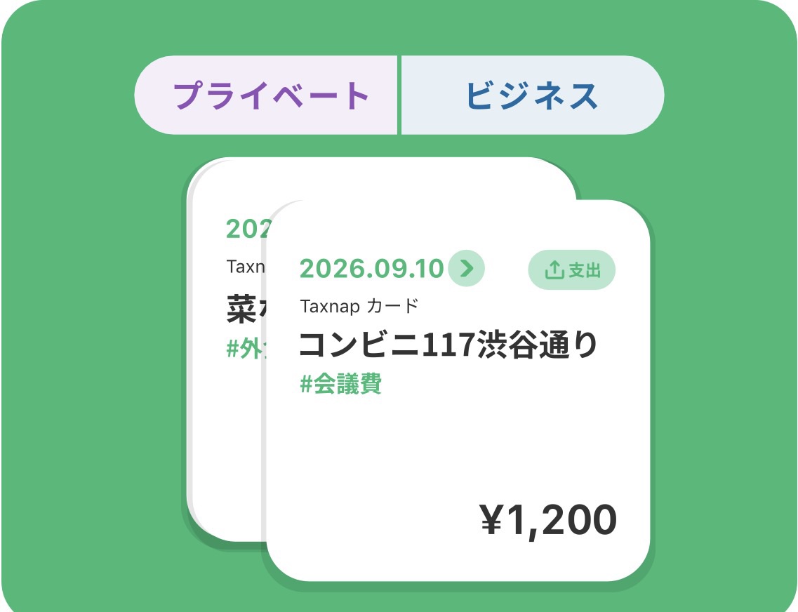 タックスナップの画面