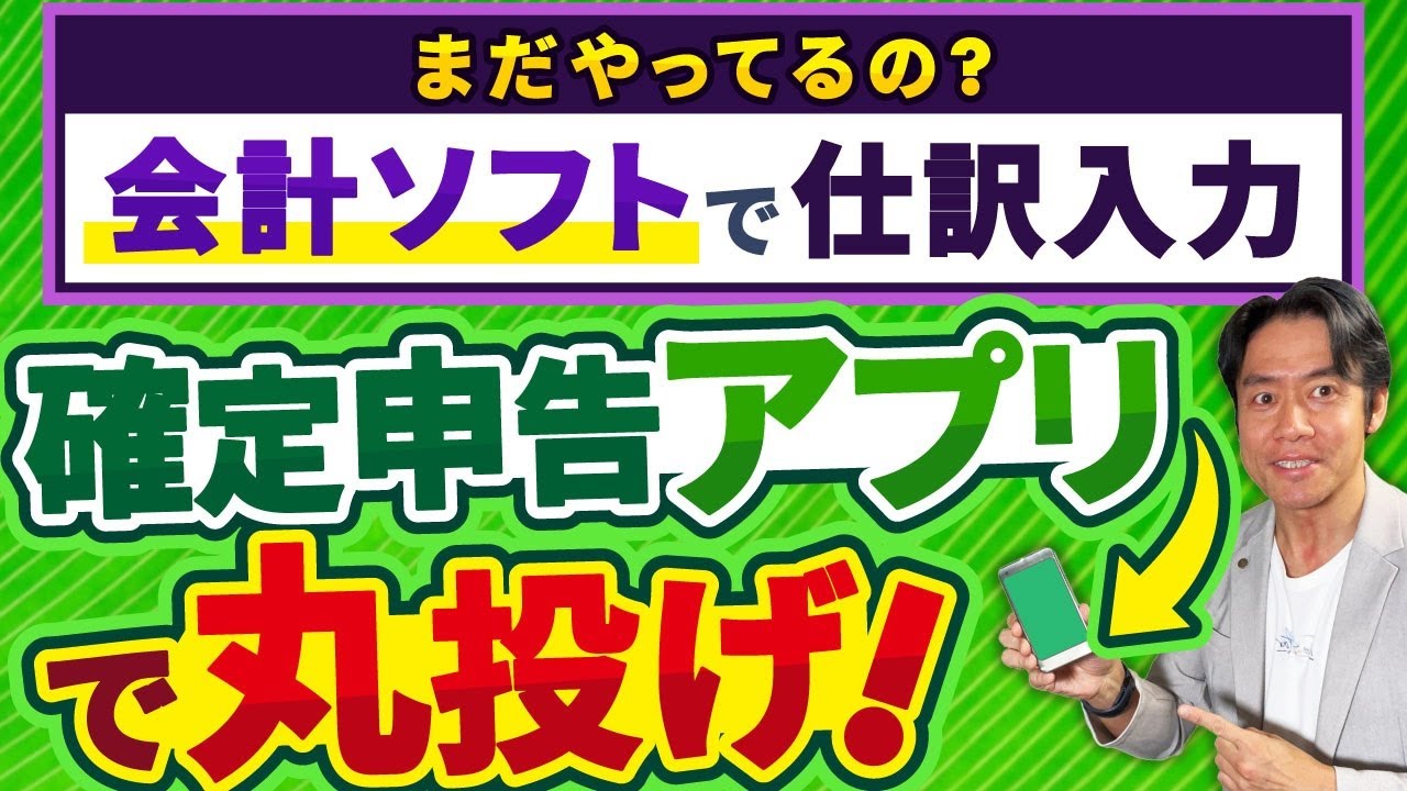 ヒロ税理士さんによるタックスナップの紹介動画