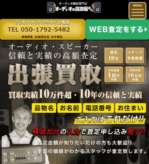 オーディオの買取屋さん比較表バナー