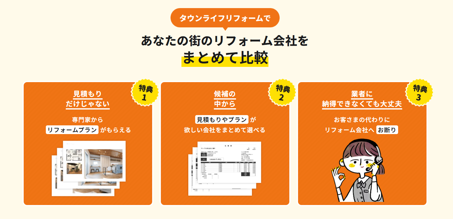 タウンライフリフォームの実績を出している