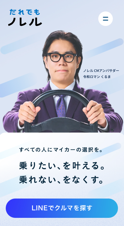 だれでもノレルの公式TOPページ