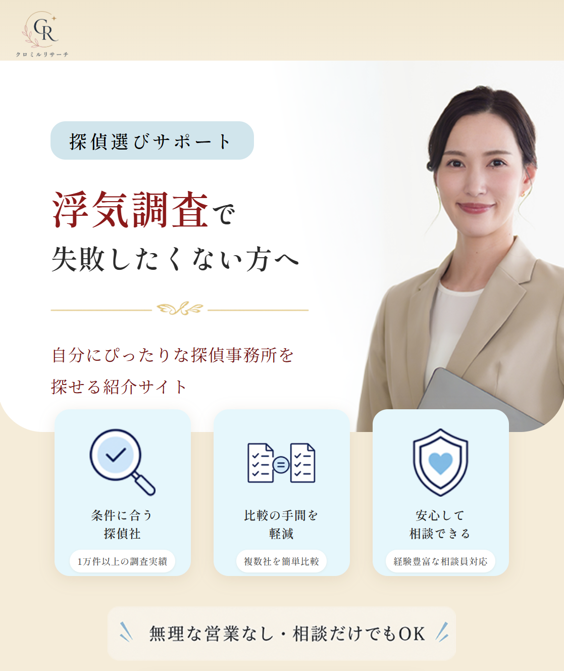クロミルリサーチのサービス紹介