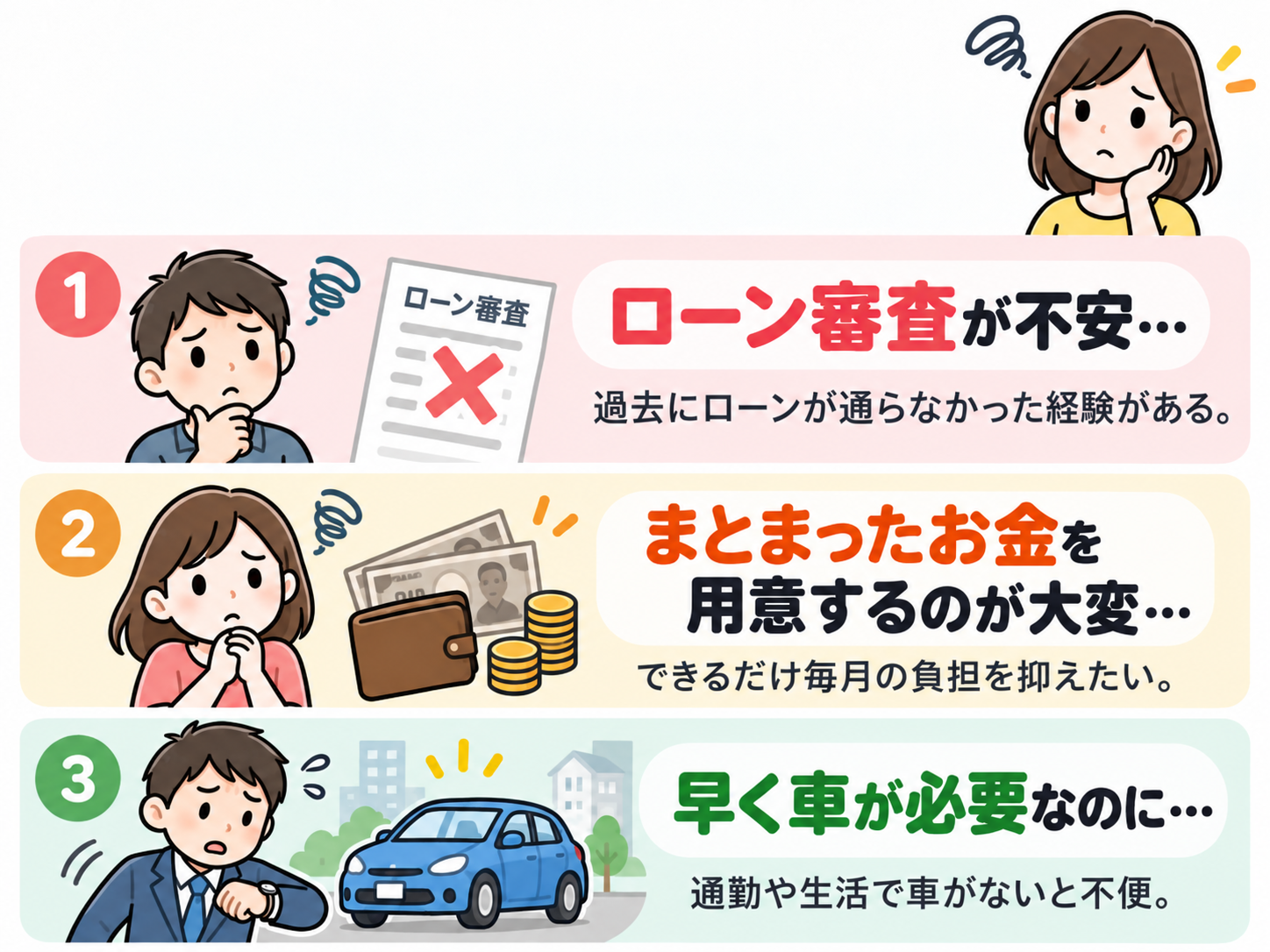 車が必要な人の悩み